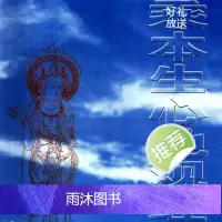 《大乘本生心地观经》单本价格,需要其他法本清备注书名或联系客服