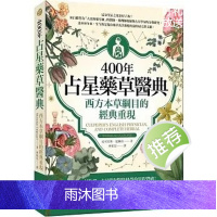 正版 尼可拉斯寇佩珀《400年占星药草医典》柿子