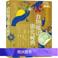 史考特康寧罕《食物魔法顯化祕典》