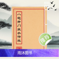 八宅开门放水作灶线装古籍书国学文化古书古籍老书