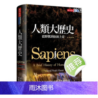 正版港台原版 人类大历史(增订版):从野兽到扮演上帝 哈拉瑞 天下文化