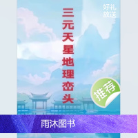 李双林 三元天星地理峦头风水 李双林峦头风水讲义 高清彩色