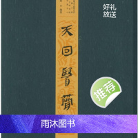 天回医简 上下册