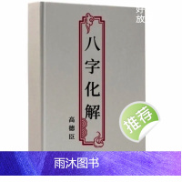八字解 催人催桃花催官布局八字化解 八字看风水