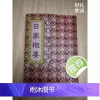 精茚非原本 日家概要 梁超 繁体