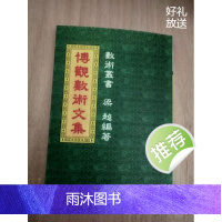 精茚非原本 博观数术文集 梁超 繁体