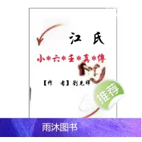 中国传统文化小六爻资料162页北京中国法制出版社nbsp