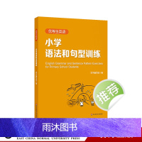 优等生英语 小学语法和句型训练 三年级四年级五年级 图书语法初中教辅 专项强化模拟练习 正版 华东师范大学出版社