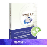学习的本质 人是如何学习的 怎样有效促进学习 中小学教师教育理论 中国教育新闻网2015年影响教师的100本书