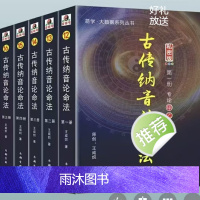 王咸炽著作 古传纳音论命日柱十天干详推一台5册