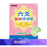 六爻姻缘预测学 王虎应