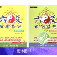 王炳中《六爻预测指迷基础理论篇》《六爻预测指迷-高级应用篇》
