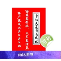 张少波 天星风水《古法天星峦头风水》弟子班427页