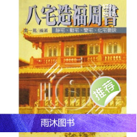 黄一凤-八宅造福周书