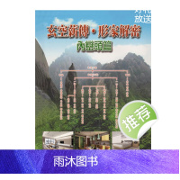 玄空薪传形家解密内峦头篇-李宗驹著