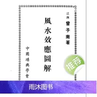 曾子南 风水效应图解