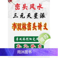 A4纸大 李双林 峦头风水讲义