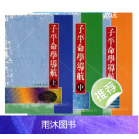许羽贤 子平命学导航 三册