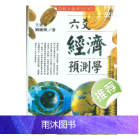 王虎应 刘铁卿 六爻经济预测学-502页