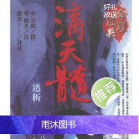 滴天髓透析 [宋]京图撰.[明]刘基注.刘贲评注450页