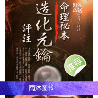 徐乐吾 造化元钥评注