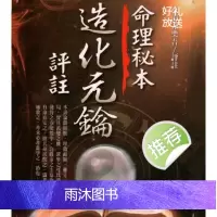 徐乐吾 造化元钥评注