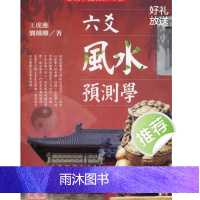 王虎应《六爻风水预测学》486页