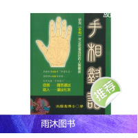 手相对话 洪躍通博士著 194P
