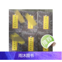 王亭之 紫微斗数全书 全六册