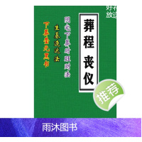 丧仪葬程(下葬黑书 丧事通 风水师看坟地)黑白155页