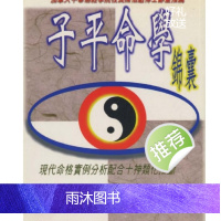 许羽贤 子平命学锦囊