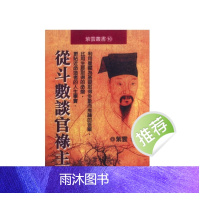 紫云著 从斗数谈禄主 300页