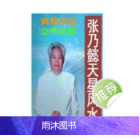 张乃懿《天星风水弟子班讲义》古法天星风水秘笈426页 寅葬卯发