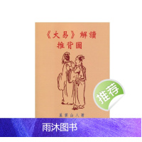 星云山人 大易解读推背图