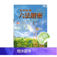 李宗驹 玄空薪传六法解密