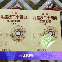 陈建利 正宗九星法二十四山至宝全书