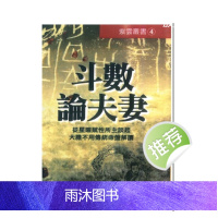 紫云著 斗数论夫妻 362页