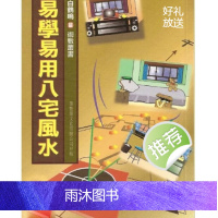 白鹤鸣_易学易用八宅风水