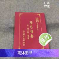 李崇仰 倪尚忠 阳宅指要