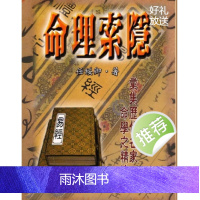 任绥卿 命理索隐