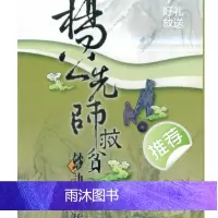 杨太雄 杨公先师救贫妙诀全集