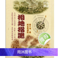 蒋大鸿 相地指迷