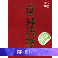 草芦主人 符咒神法通灵秘笈