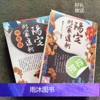 阳宅形家透析+ 内峦头 刘贲 2册和售 上下册高清