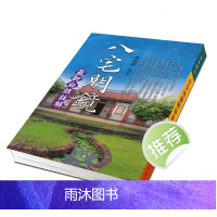 林信铭 八宅明镜白话注解