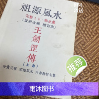 祖源风水内部教材10部合订本425页个别页面有水印覆盖文字上下册