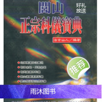 法玄山人-闾山正宗科仪宝典