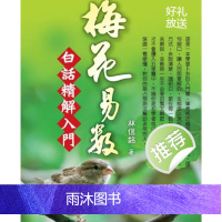 林信铭 梅花易数白话精解入门 188页