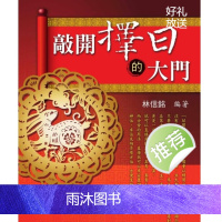 林信铭 敲开择日的大门