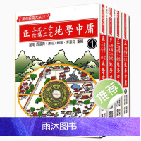 周道济 正三元三合阴阳二宅地学中庸四册全 李崇仰高清